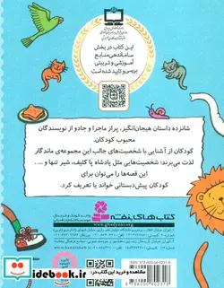 کتاب قصه هایی برای پیش دبستانی ها - اثر جان گیت هاوس و دیگران - نسخه اصلی