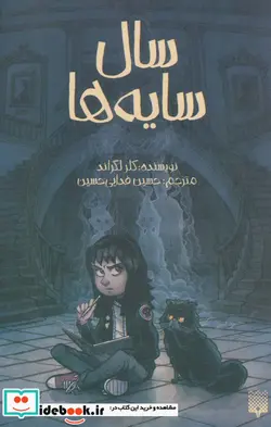 کتاب سال سایه ها - اثر کلر لگراند - نسخه اصلی