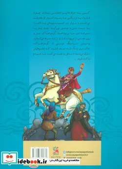 کتاب خاک و ناپاک - اثر علی کاشفی خوانساری - نسخه اصلی