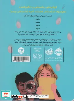 کتاب قلب تخم مرغ و همه چیزهای شکستنی - اثر تای کلر - نسخه اصلی