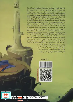 کتاب بازی های آموزشی برای پرورش تفکر خلاق  - اثر منیره عابدی درچه - نسخه اصلی