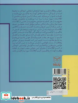 کتاب بازی های آموزشی برای پرورش حواس پنجگانه 1  - اثر منیره عابدی درچه-پریسا جعفری - نسخه اصلی
