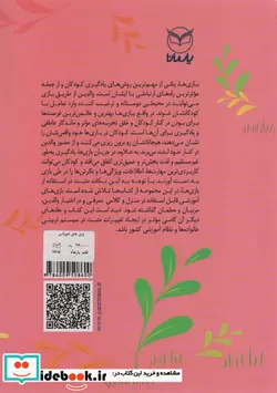 کتاب بازی های آموزشی برای کلاس ریاضی 1 - اثر رضاعلی نوروزی و دیگران - نسخه اصلی