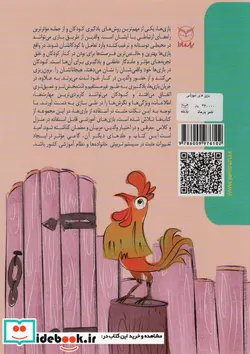 کتاب بازی های آموزشی برای پرورش هوش زبانی-کلامی  - اثر منیره عابدی درچه-پریسا جعفری - نسخه اصلی