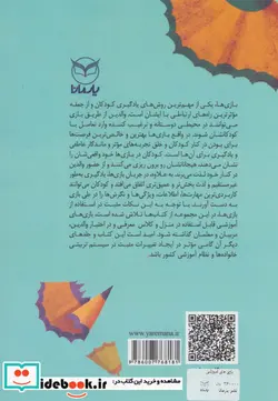 کتاب بازی های آموزشی برای کلاس فارسی  - اثر رضاعلی نوروزی-منیره عابدی درچه - نسخه اصلی