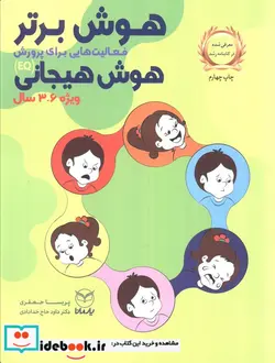 کتاب هوش برتر  - اثر پریسا جعفری-داود حاج خدادادی - نسخه اصلی