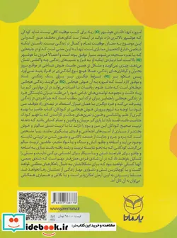 کتاب هوش برتر  - اثر پریسا جعفری-داود حاج خدادادی - نسخه اصلی