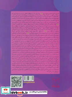 کتاب هوش برتر  - اثر پریسا جعفری-سمیه جابری - نسخه اصلی