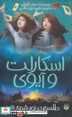 کتاب اسکارلت و آیوی 5  - اثر سوفی کلورلی - نسخه اصلی