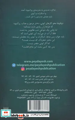 کتاب اسکارلت و آیوی 5  - اثر سوفی کلورلی - نسخه اصلی