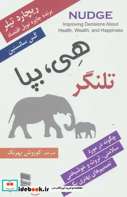کتاب هی بپا تلنگر  - اثر ریچارد تیلر-کس سانستین - نسخه اصلی