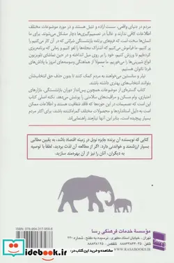 کتاب هی بپا تلنگر  - اثر ریچارد تیلر-کس سانستین - نسخه اصلی