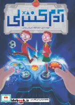 کتاب آدم کنترلی - اثر دیوید بدیل - نسخه اصلی