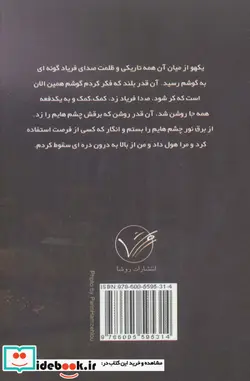 کتاب گمشده در غبار - اثر فاطمه فراهانی - نسخه اصلی