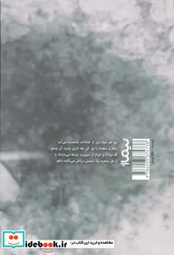 کتاب چهار قطره خون  - اثر علیرضا آذر - نسخه اصلی