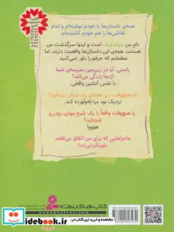 کتاب 3 ماجرای باور نکردنی جیک کیک  - اثر مایکل براد - نسخه اصلی