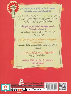 کتاب 3 ماجرای باور نکردنی جیک کیک  - اثر مایکل براد - نسخه اصلی