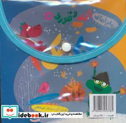 کتاب کیف کتاب ماجراهای اژی و قوری  - اثر لاله جعفری - نسخه اصلی