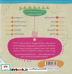کتاب کیف کتاب ماجراهای اژی و قوری  - اثر لاله جعفری - نسخه اصلی
