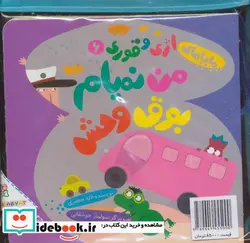 کتاب مجموعه ماجراهای اژی و قوری  - اثر لاله جعفری - نسخه اصلی