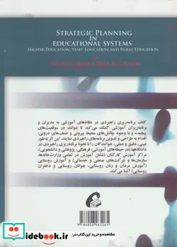 کتاب برنامه ریزی راهبردی در نظام های آموزشی - اثر محمدرضا نیستانی - نسخه اصلی