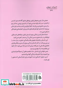 کتاب سیر عشق - اثر آلن دوباتن - نسخه اصلی