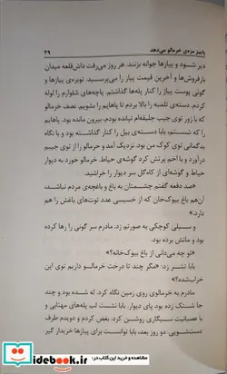کتاب رمان نوجوان198  - اثر زهرا حیدری - نسخه اصلی