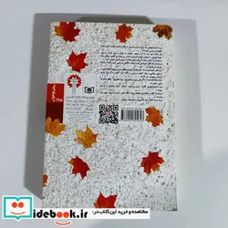 کتاب رمان نوجوان198  - اثر زهرا حیدری - نسخه اصلی