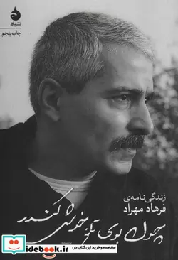 کتاب چون بوی تلخ خوش کندر  - اثر وحید کهندل - نسخه اصلی