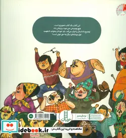 کتاب پسر دودی و غول نوشابه ای  - اثر علی باباجانی - نسخه اصلی