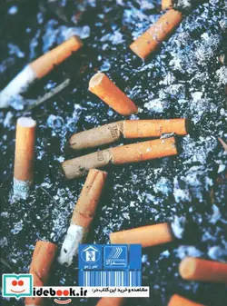 کتاب درمان سوء مصرف مواد  - اثر علیرضا نیکمراد و دیگران - نسخه اصلی