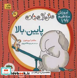 کتاب مثل آب نبات آموزش مفاهیم پایه 1  - اثر ساندرا بوینتون - نسخه اصلی