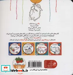 کتاب مثل آب نبات آموزش مفاهیم پایه 1  - اثر ساندرا بوینتون - نسخه اصلی