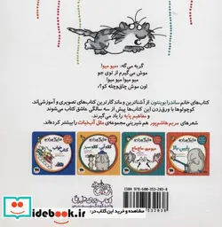 کتاب مثل آب نبات آموزش مفاهیم پایه 2  - اثر ساندرا بوینتون - نسخه اصلی