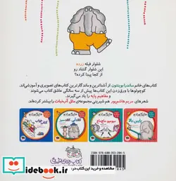 کتاب مثل آب نبات آموزش مفاهیم پایه 3  - اثر ساندرا بوینتون - نسخه اصلی
