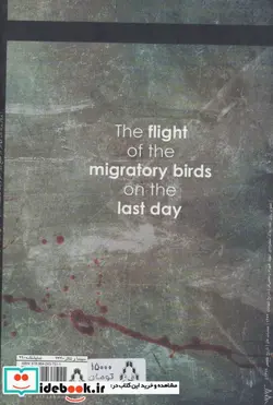 کتاب پرواز پرندگان مهاجر در صبح روز آخر و یک نمایشنامه دیگر  - اثر رسول حق جو - نسخه اصلی