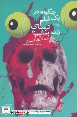 کتاب چگونه در یک فیلم ترسناک زنده بمانیم؟  - اثر ست گراهام اسمیت - نسخه اصلی