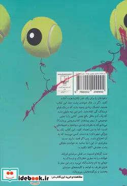 کتاب چگونه در یک فیلم ترسناک زنده بمانیم؟  - اثر ست گراهام اسمیت - نسخه اصلی