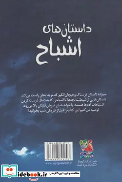 کتاب داستان های اشباح  - اثر راشل پانتر و دیگران - نسخه اصلی