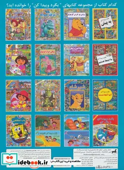 کتاب داستان اسباب بازی  - اثر لین رابرتس - نسخه اصلی