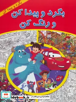 کتاب بگرد و پیدا کن و رنگ کن  - اثر آرت ماهینی - نسخه اصلی