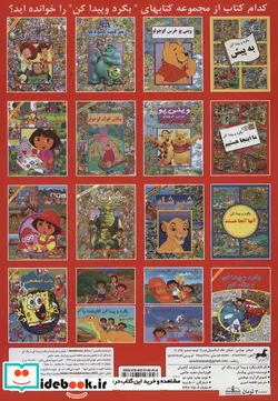 کتاب بگرد و پیدا کن و رنگ کن  - اثر آرت ماهینی - نسخه اصلی