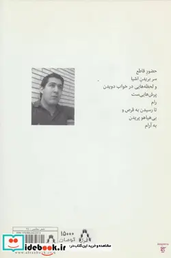 کتاب به انقضای قافیه  - اثر رضا باب المراد - نسخه اصلی