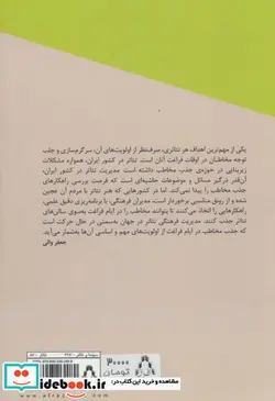 کتاب پژوهشی درترویج فرهنگ تئاتر  - اثر روح الله جعفری - نسخه اصلی