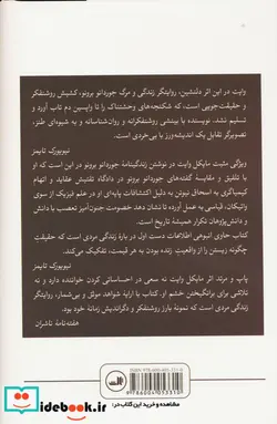 کتاب پاپ و مرتد  - اثر مایکل وایت - نسخه اصلی