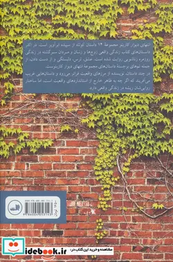 کتاب انتهای دیوار کازینو  - اثر سپیده ابرآویز - نسخه اصلی