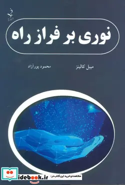 کتاب نوری بر فراز راه - اثر میبل کالینز - نسخه اصلی