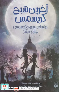 کتاب آخرین شبح کریسمس  - اثر کریس پریستلی - نسخه اصلی