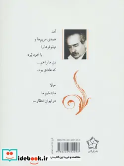 کتاب ماه و بلدرچین ها  - اثر محمد خلیلی - نسخه اصلی
