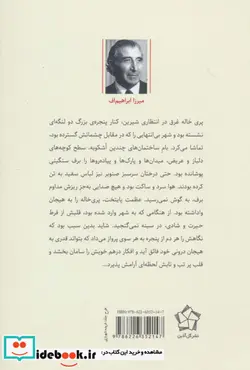 کتاب پری خاله و لنین - اثر میرزا ابراهیم اف - نسخه اصلی